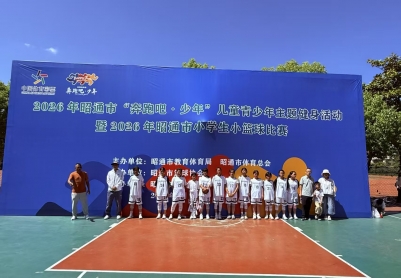 罗布小学：荣获佳绩！昭通市小学生篮球赛